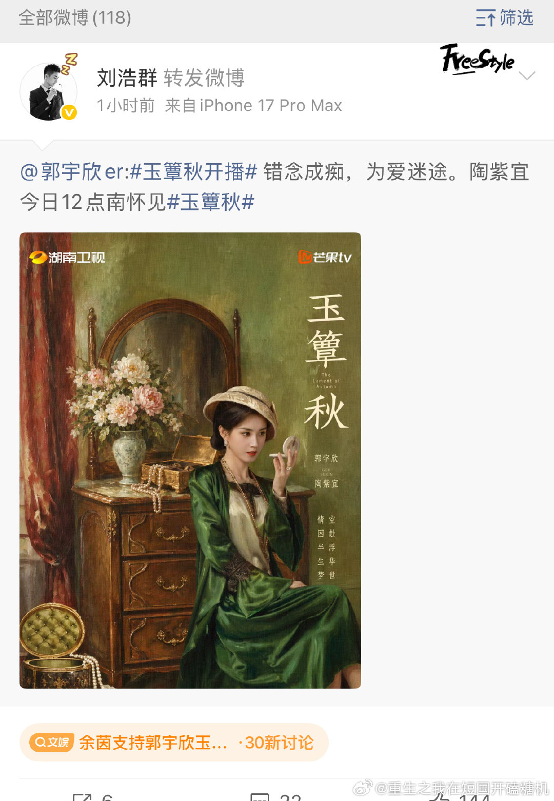 #玉簟秋开播# 
郭宇欣新剧开播
短剧演员纷纷送上祝福
大家看新剧了吗？ ​