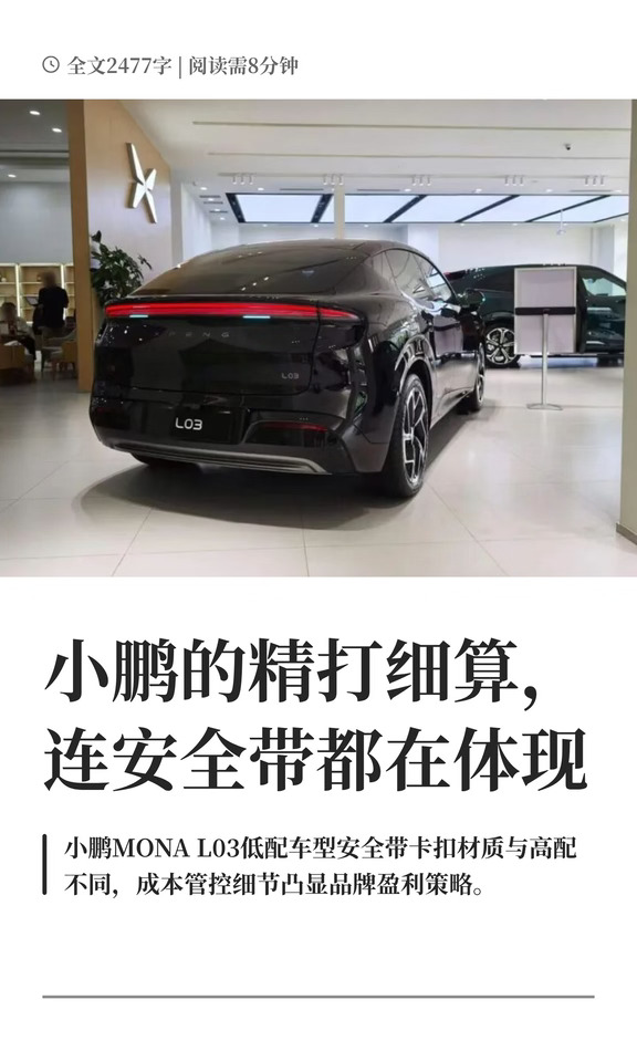 小鹏的精打细算，连安全带都在体现
