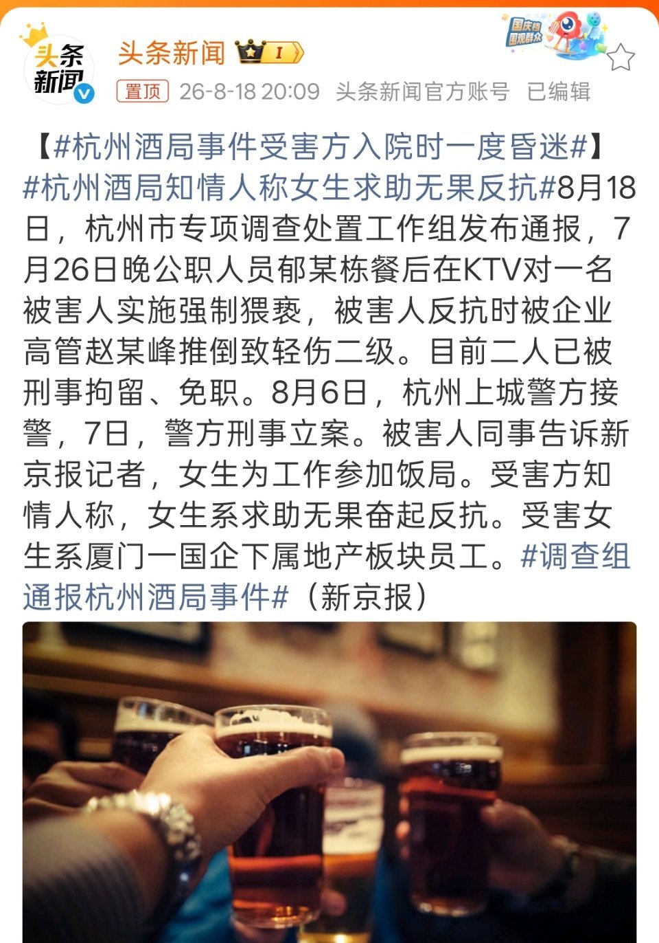 #杭州酒局知情人称女生求助无果反抗#女生为工作赴局，求助无门被迫反抗，遭遇强制猥亵还被推倒致轻伤二级，入院一度昏迷。
酒从来不是犯罪的遮羞布。公职人员、企业高管，手握身份与资源，反倒把应酬酒局当成肆意妄为的灰色角落。在场众人的沉默旁观，畸形的职场酒桌潜规则，比施暴行为本身更令人窒息 ​