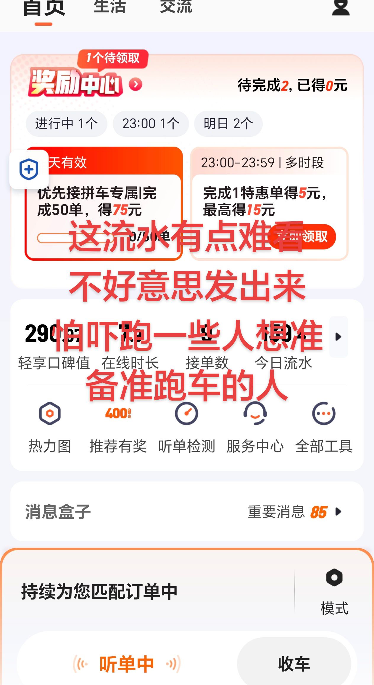网约车滴滴出行