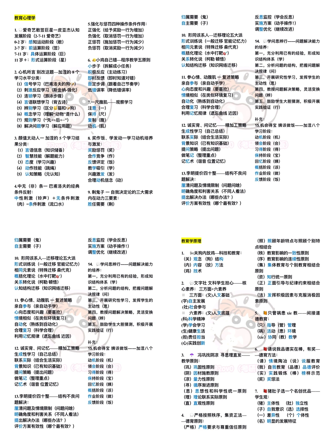 26考研｜333四科背诵口诀大合集（完整版！）