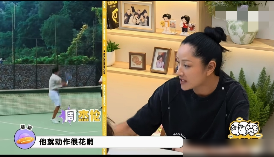 瞿颖看周杰伦打网球，第一句就把人整不会了，她说杰伦这球感是天赋型，学不来。
《毛雪汪》里搞了个盲评，光看动作不看脸。周杰伦一挥拍，瞿颖眼睛就亮了，说这人对球的落点预判极准，手腕那一下是老天爷赏饭吃。再看李现，她直接说这是下了苦功的，动作标准，发力链条完整，再练两年能打业余赛。
别以为她是外行凑热