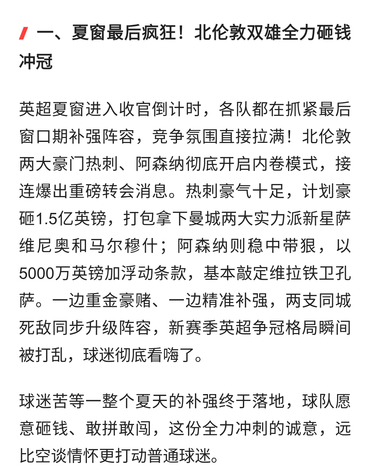 英超夏窗封神操作！热刺狂砸 1.5 亿豪赌双星，阿森纳捡漏补强太绝