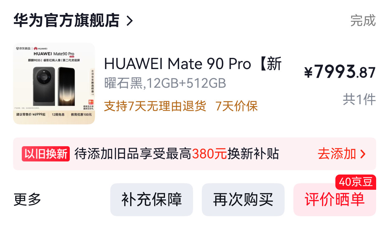 Mate60pro用了好几年了，换过一次电池，作为手机不离手的重度用户，感觉有些撑不住了，花巨资换了新，发帖做个纪念。 ​