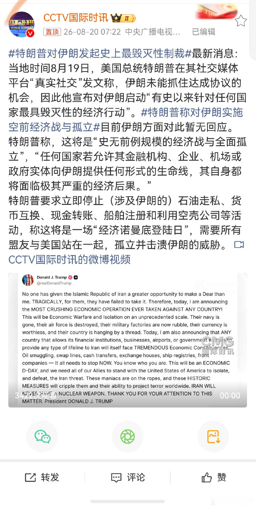 特朗普对伊朗发起史上最毁灭性制裁。感觉没用。 ​