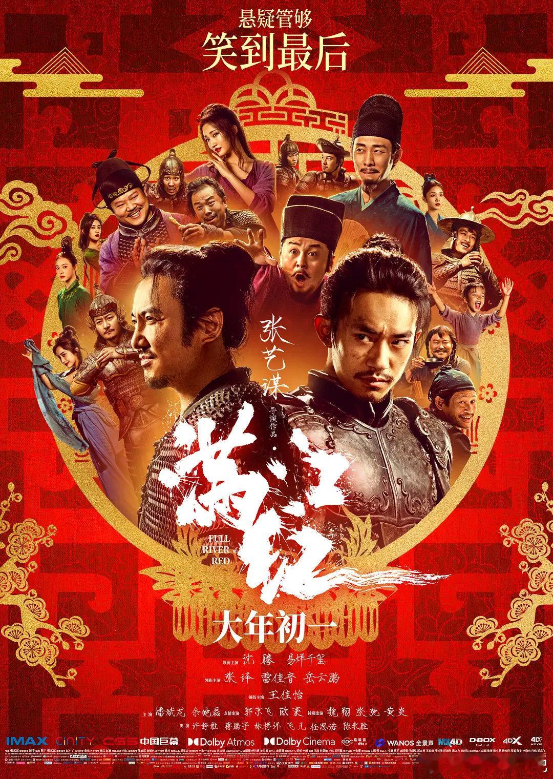 【电影】满江红 2023

剧情/喜剧/悬疑/古装

豆瓣评分7.0｜沈腾 / 易烊千玺 / 张译 / 雷佳音 / 岳云鹏 / 王佳怡 / 潘斌龙 / 余皑磊 / 郭京飞 / 欧豪 / 魏翔等 ​