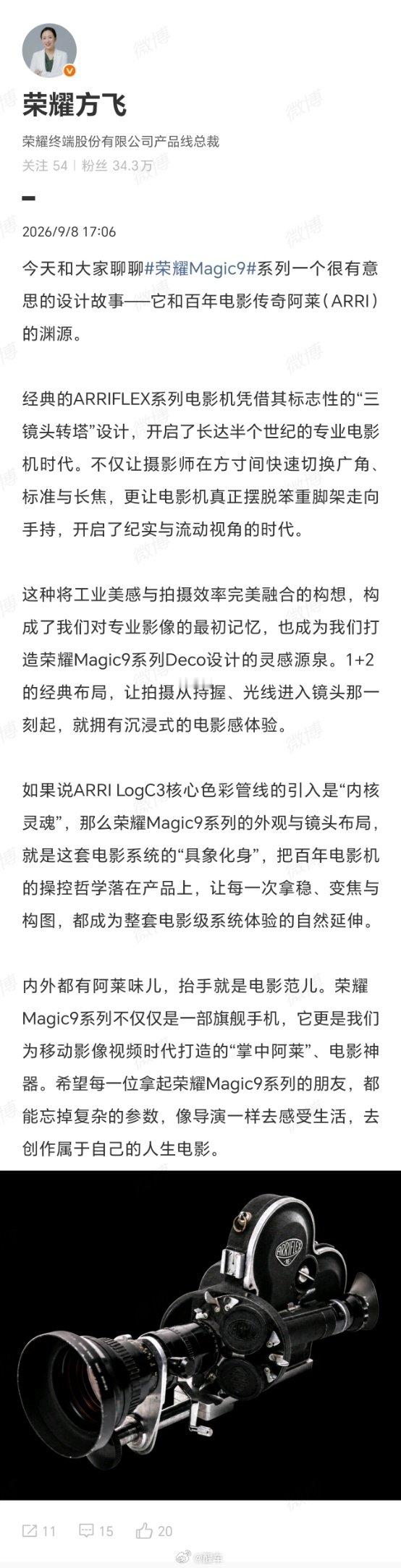 方总重磅剧透，荣耀Magic9系列Deco设计溯源ARRI！

借鉴ARRIFLEX电影机标志性三镜头转塔，1+2广角/标准/长焦布局，打造“掌中阿莱”。
从外观到影像内核拉满电影质感，还藏着多少ARRI联动细节？坐等真机揭晓！
#荣耀Magic9镜头设计灵感来自电影机# ​