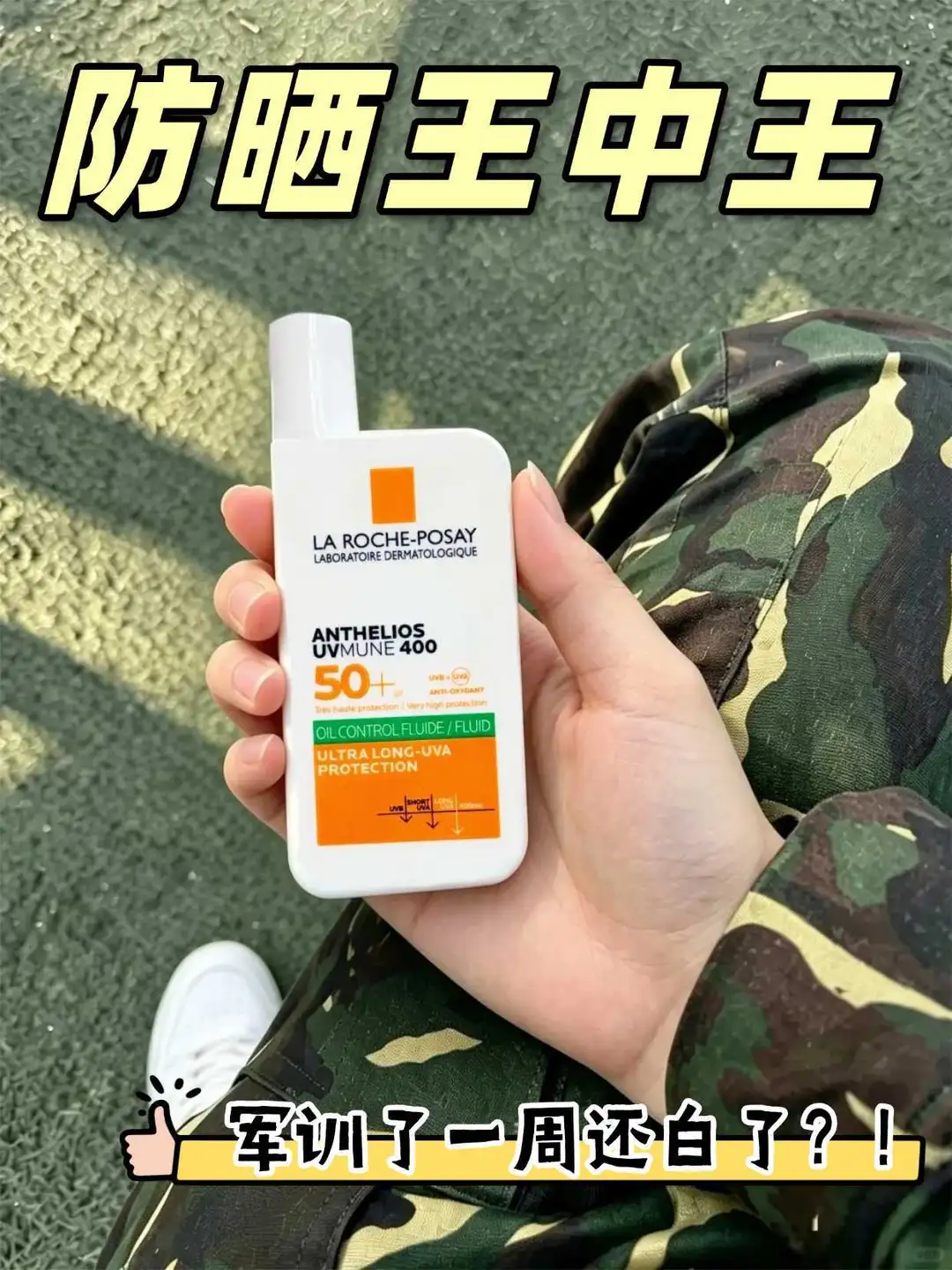 反耳呢？比军训前还白了一个度？！