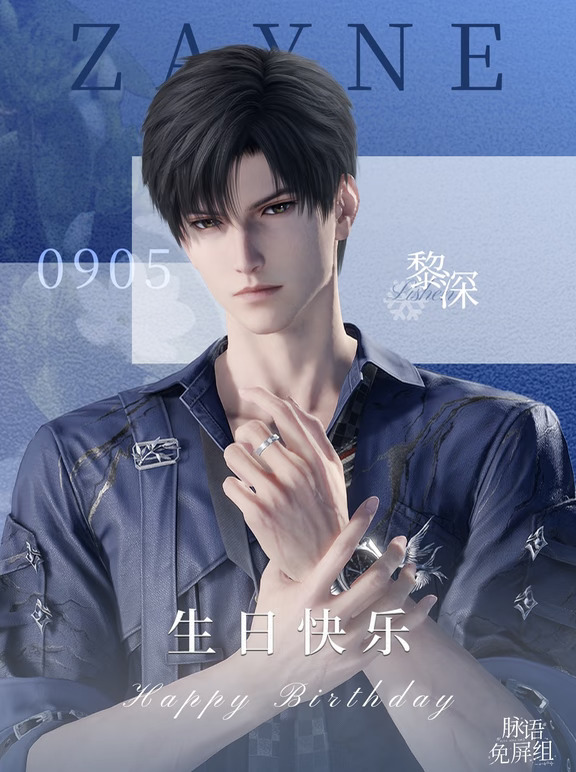 成都｜黎深生日大屏💙解锁中🔛