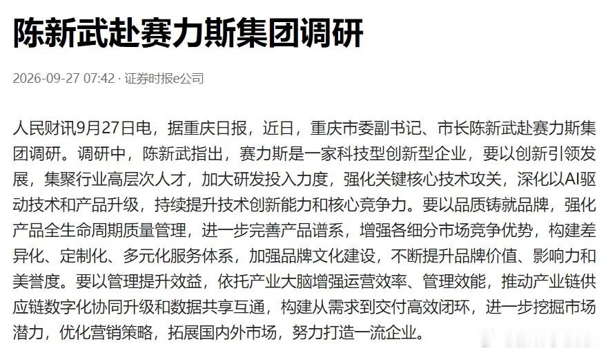 离开华为后，赛力斯还撑得住吗？

发现国人就喜欢看决裂剧情，就不允许和平分手，无论两方怎么辟谣，就相信阴谋论。我就不明白了，华为和赛力斯调整合作模式，伤害了谁的利益？动了谁的奶酪？就一定要盼着人家赛力斯走下坡路，就不能盼着人家好？

好不容易做起来一个国产中高端品牌问界，吊打BBA，又 ​