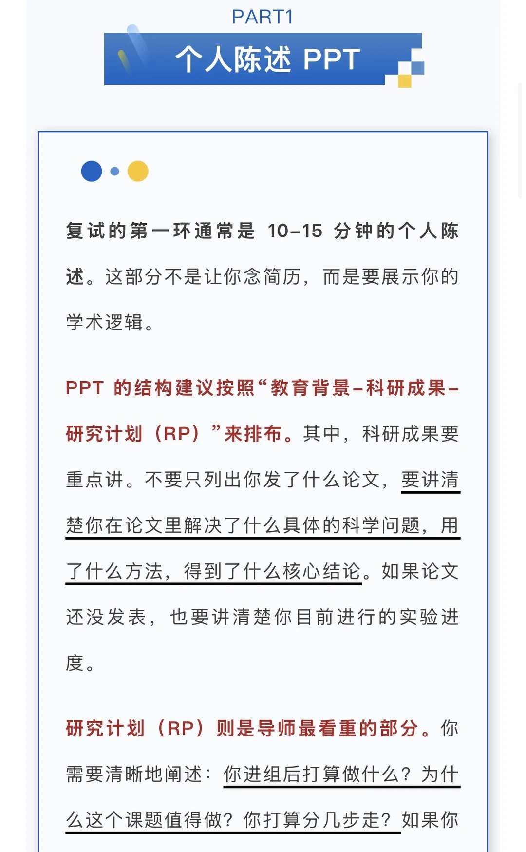 进复试不等于稳！博士复试全流程与避坑指南