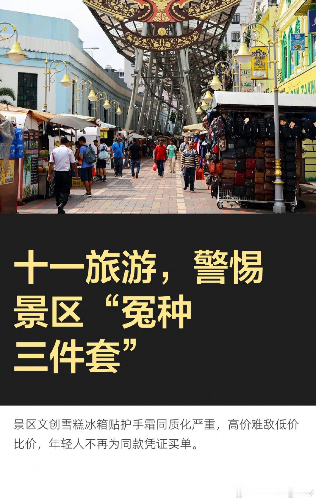 我一般都只买个冰箱贴，带着方便[喵喵]

#年轻人开始不买景区冤种三件套了# ​