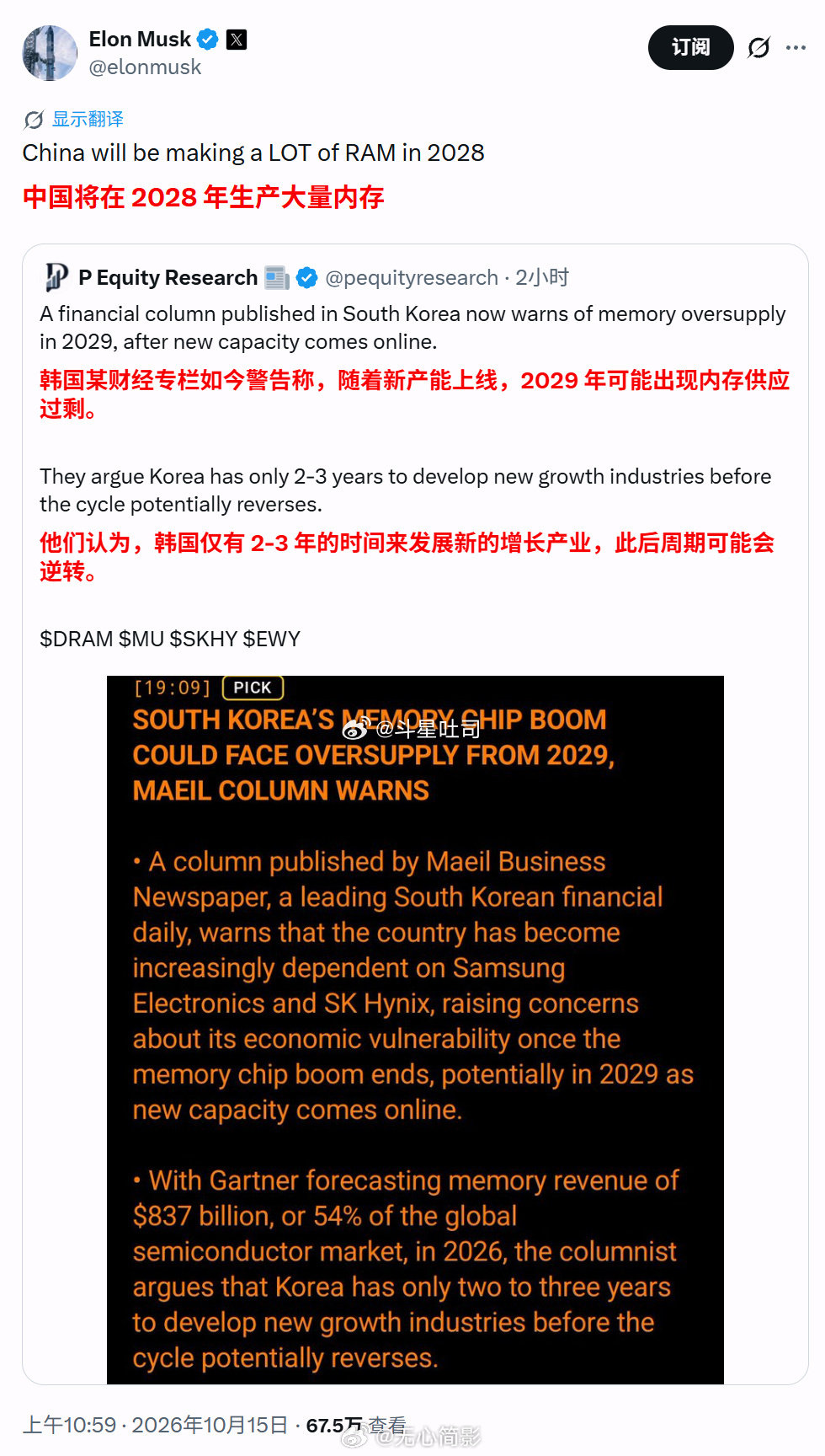 #马斯克称中国将生产大量内存条#那到时候内存条是不是很便宜了，现在配台适用于设计工作的电脑都贵的离谱 ​