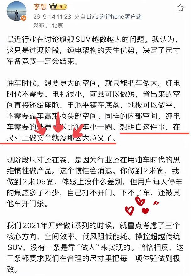 李想：现在的车再卷尺寸就没有什么意义了