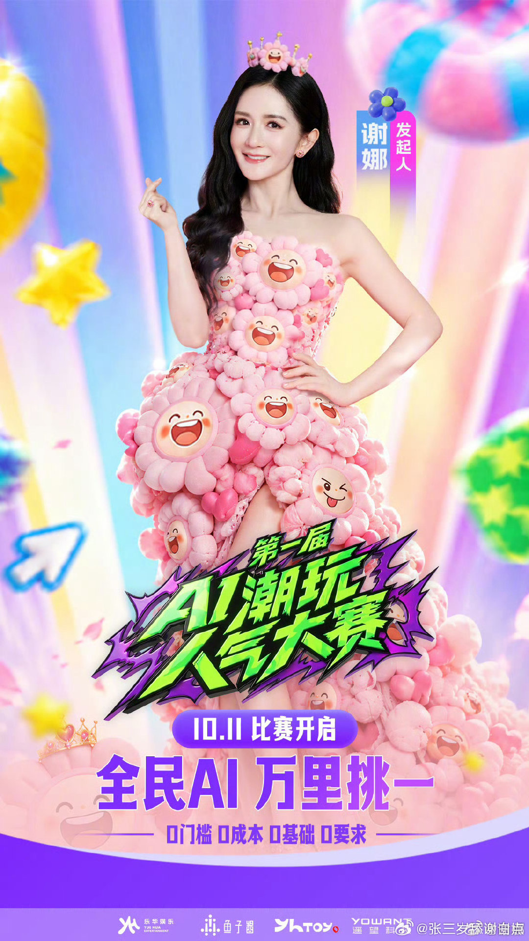 #谢娜刘烨十多年都没有同台过#
哈哈花好可爱啊，以后我们可以穿着一起去现场看娜娜[打call]，想想就开心，那天还说娜娜有没有周边，这不就有了[打call][打call] ​