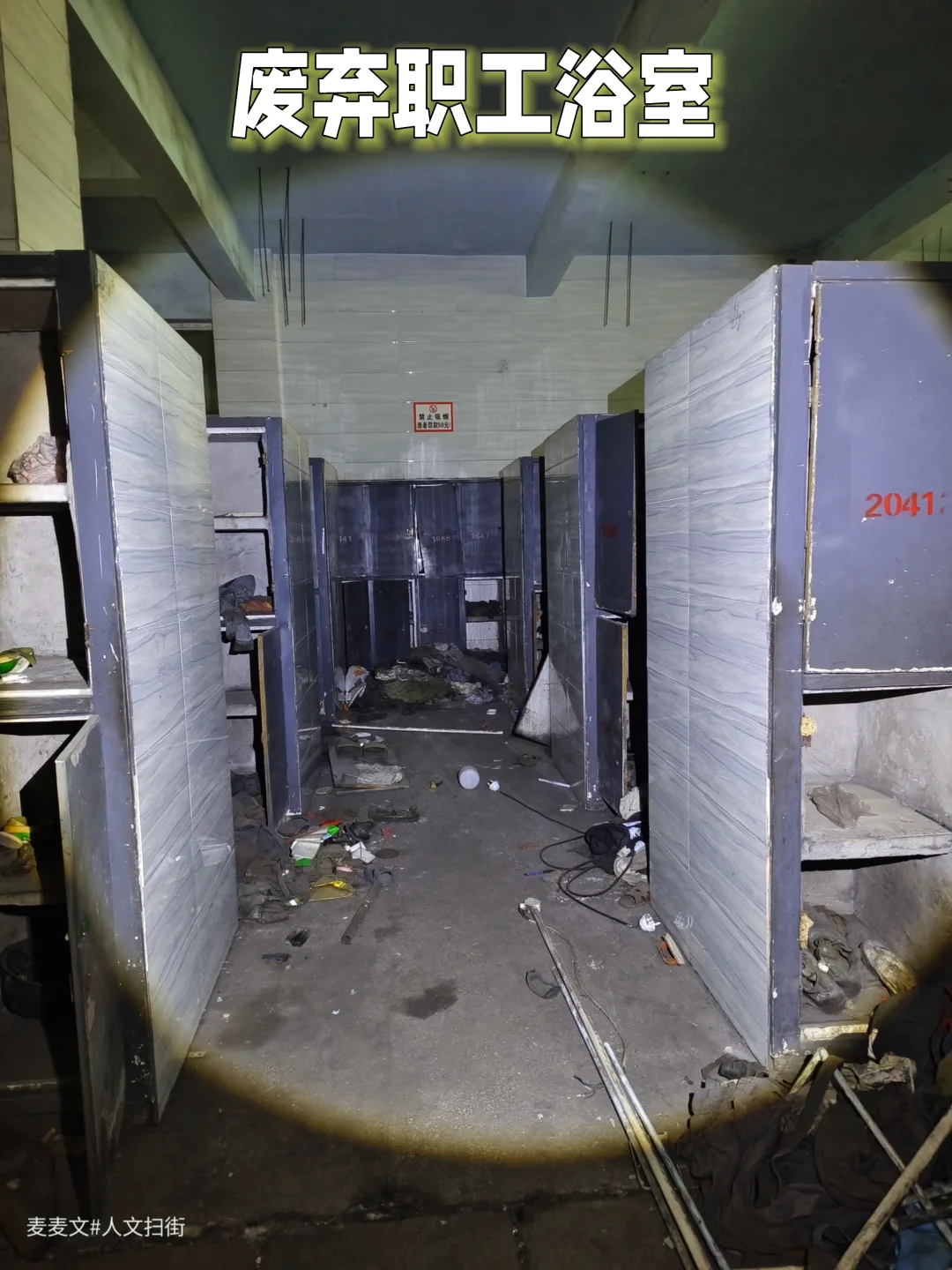 【合川】探秘一废弃职工澡堂的旧日风华