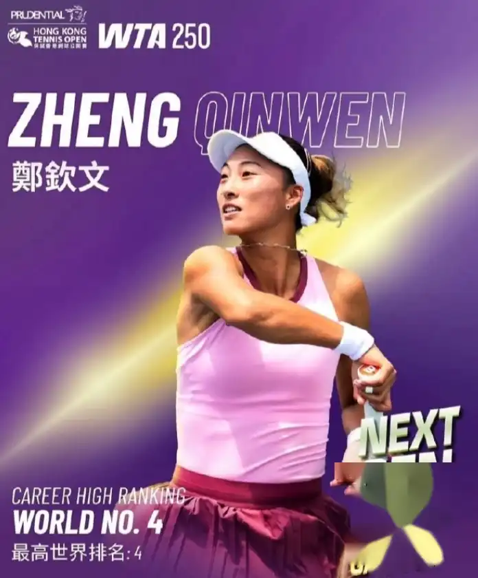郑钦文官宣退出即将开赛的大阪WTA250赛事，她本赛季后续赛程也随之公布，计划出战东京WTA500资格赛与香港WTA250两项赛事。
 
拿下中网冠军之后，郑钦文世界排名上升至第23位，拿到东京WTA500资格赛的参赛资格。随着郑钦文确认参赛，香港WTA250热度大涨，热门场次门票十分紧张，部分场次