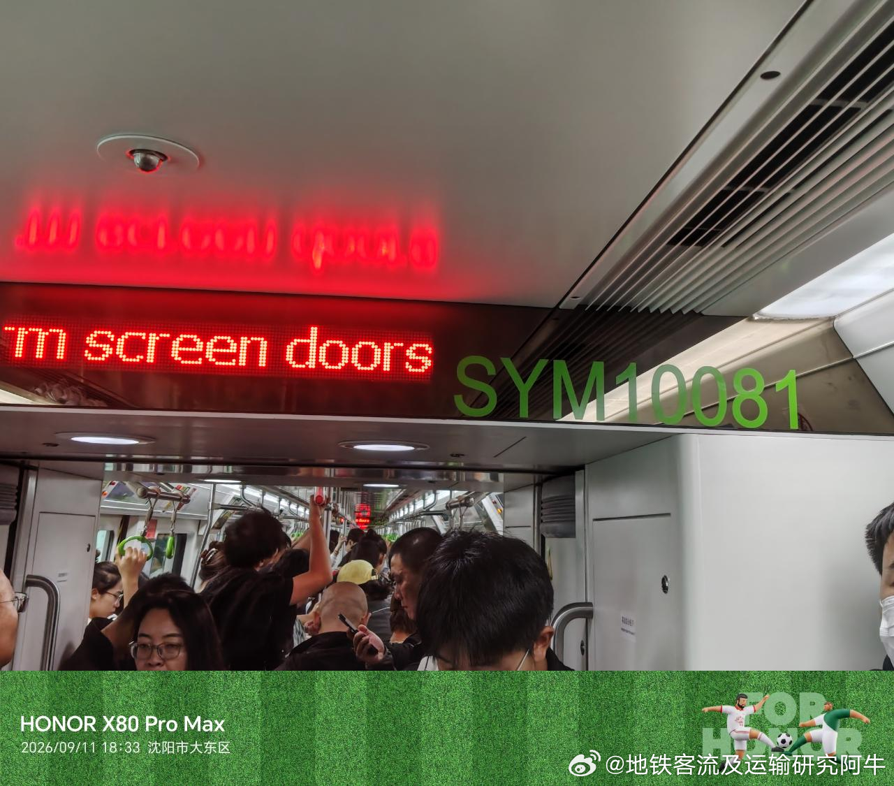 #沈阳地铁#网友： 2026年9月11日（星期五），
图1  18:03 沈阳地铁3号线0301号车南八马路-砂阳（李达方向）车厢客流；
图2  15:39 沈阳地铁2号线0250号车航空航天大学-师范大学（桃仙机场方向）车厢客流；
图3  16:15 沈阳地铁1号线0134号车青年大街-南市场（十三号街方向）车厢客流；
图4  18:08 沈阳 ​