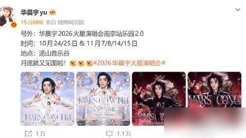 华晨宇要连开6场，最后一场正好是他第100场个唱。
就在南京汤山音乐谷，10月24、25，11月7、8、14、15。之前那波从9月底干到10月6号，7场拉来54万人次，直接把当地酒店预订量顶到全国第一。
一个歌手开演唱会，带火一座城的酒店生意。这哪是演出，这是行走的GDP。
台上他说自己独处时