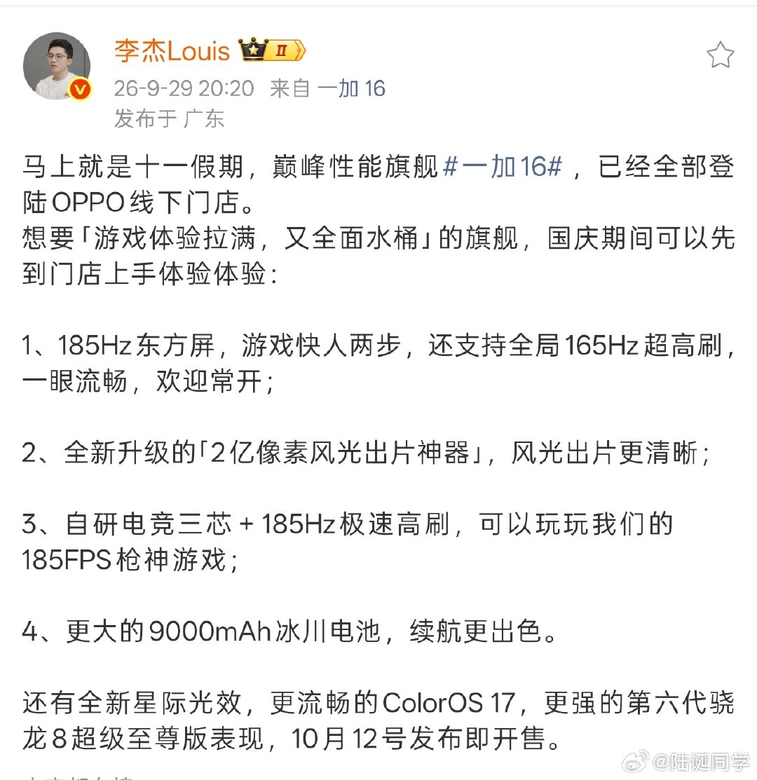 接下来，就看一加16的了。 ​
