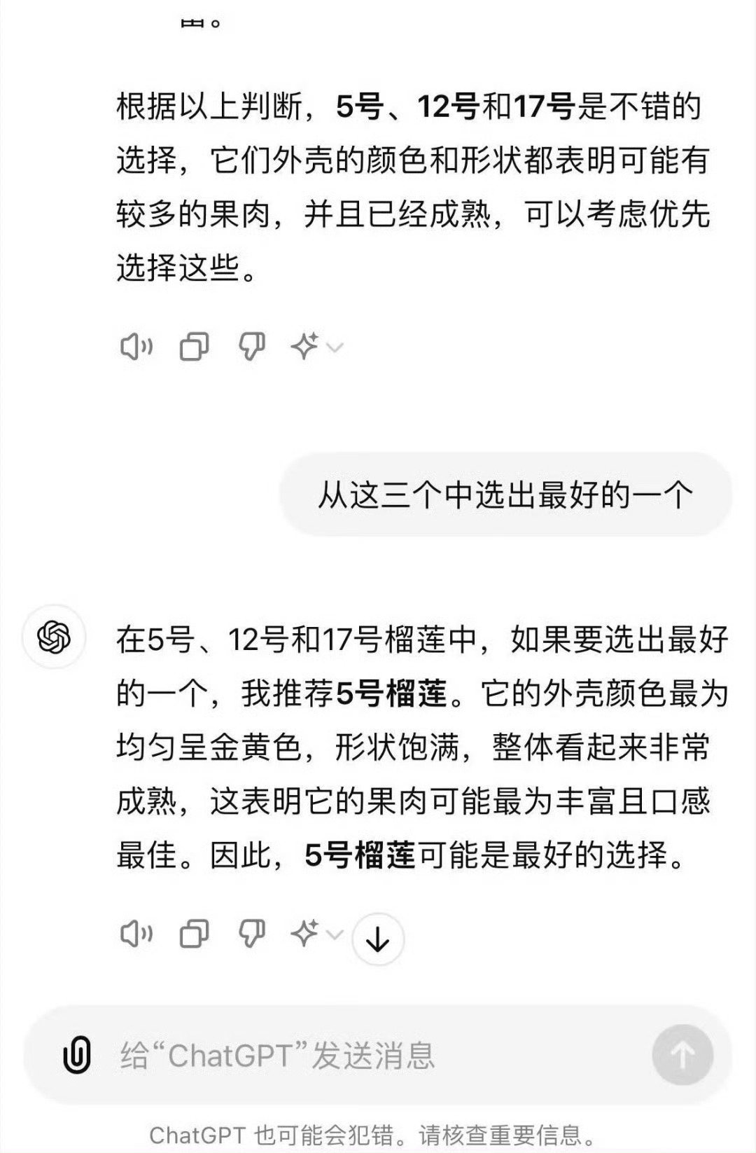 ChatGPT帮你挑选榴莲。
#榴莲价格彻底崩了# ​