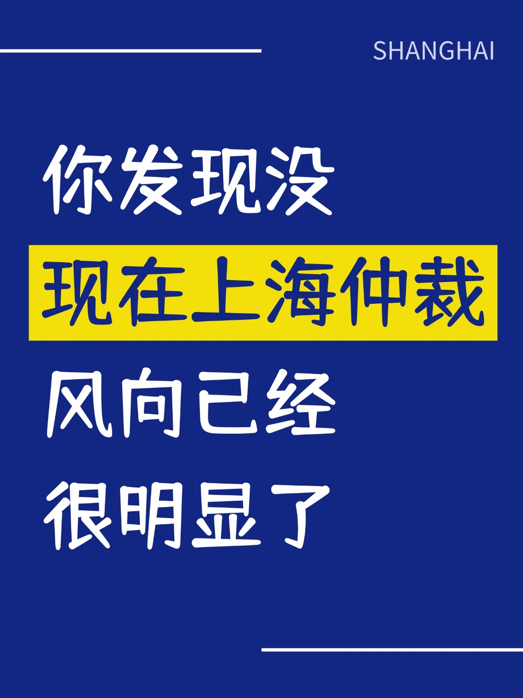 2026上海打工人维权新规，速裁快判