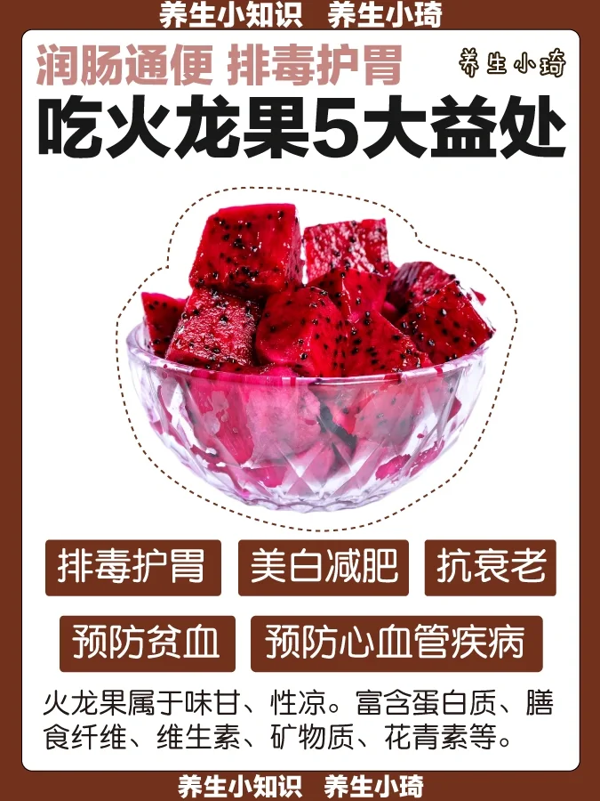 火龙果的5大益处｜花青素可以抗衰老‼️ 护胃