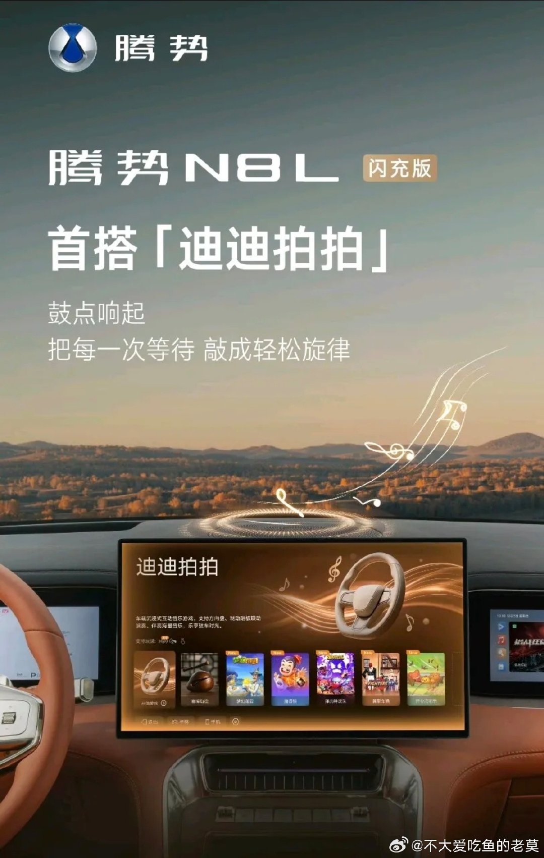 迪迪拍拍：用户轻拍方向盘即可触发音效，随手敲击便能形成旋律。
一定有个爱打鼓的领导才能想到的功能吧？[笑cry][笑cry][笑cry] ​