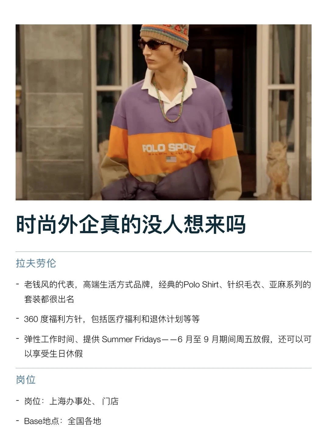 四点半下班的时尚外企，真的没人想来吗？