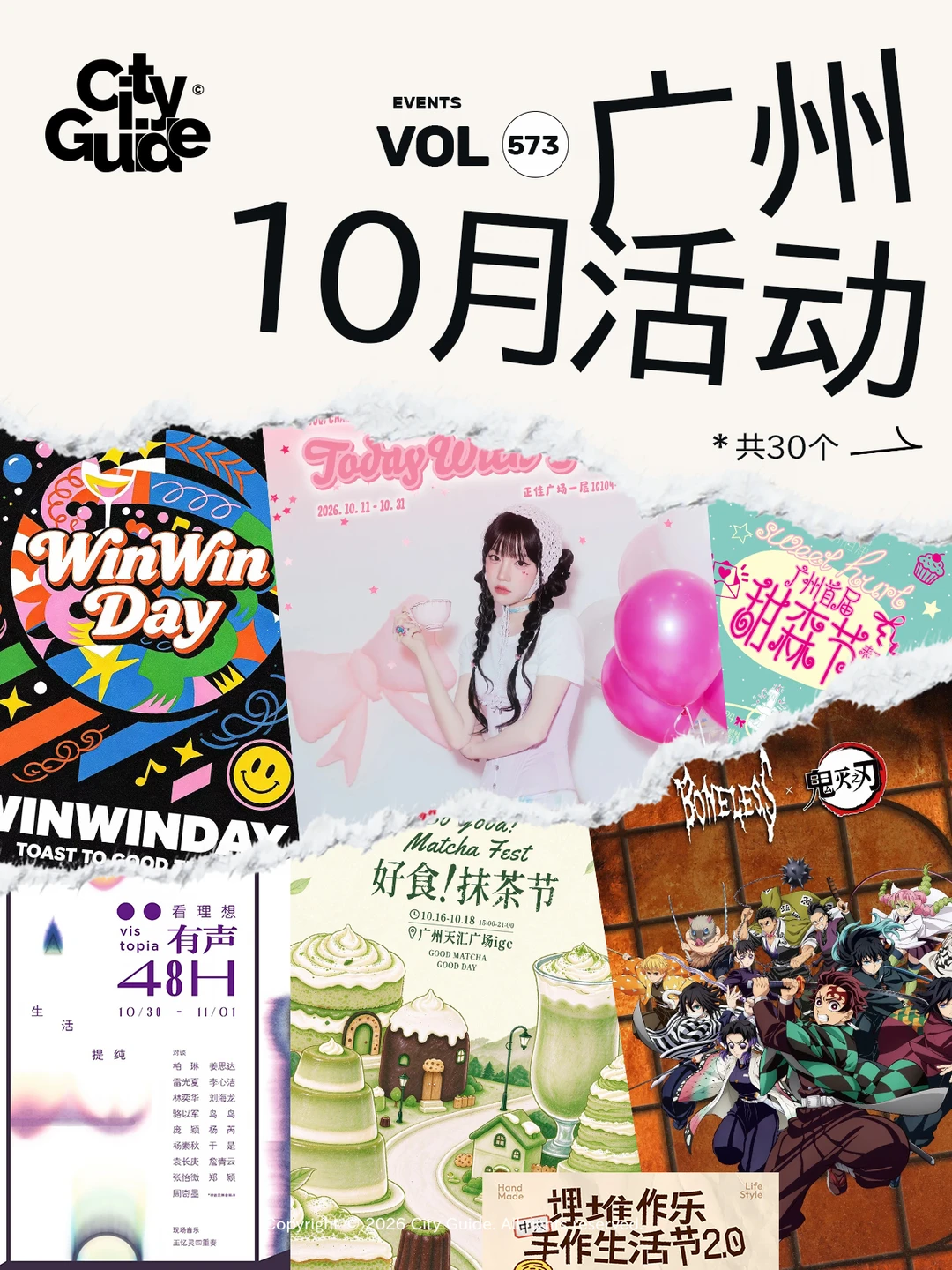 广州10月值得一去的30个市集活动（好多免费