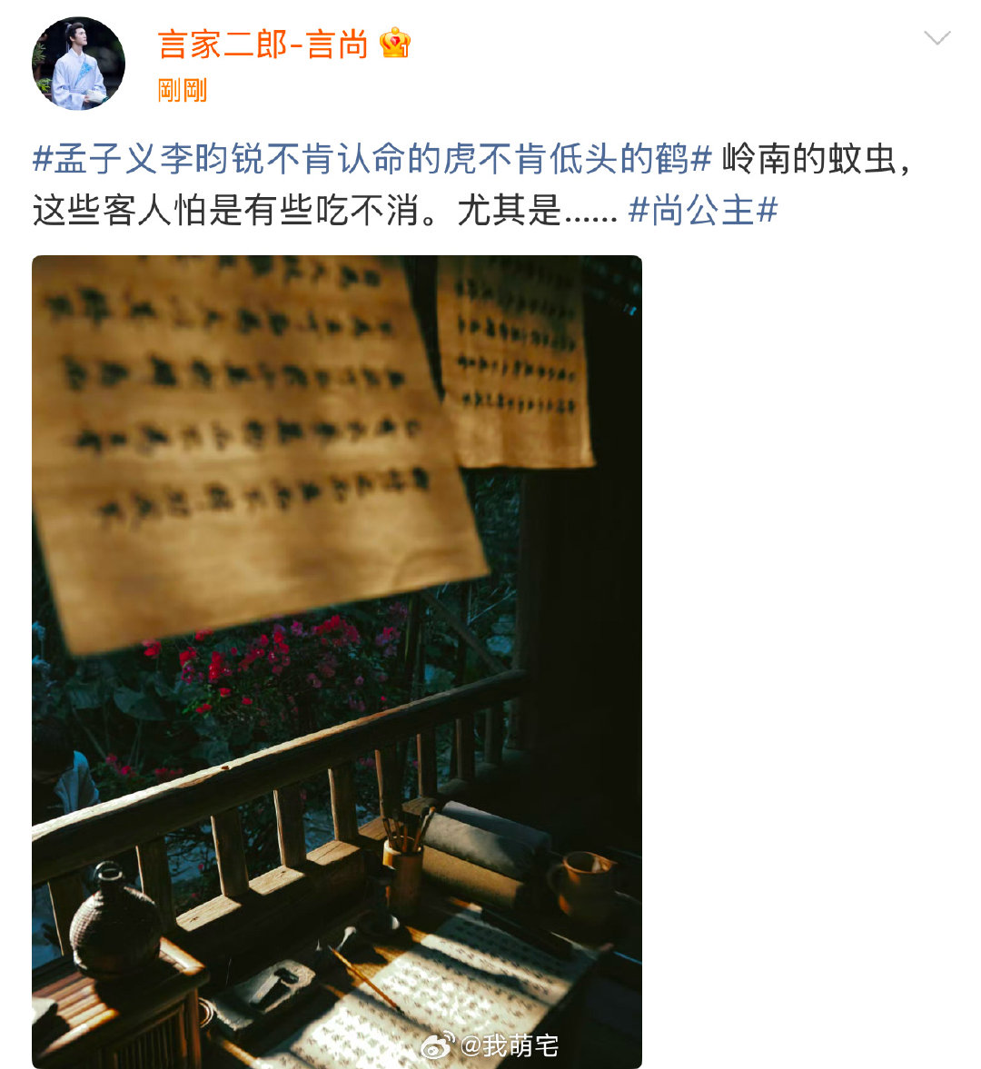 #昀牵孟绕#·#尚公主# 

摇尚小剧情又更新了[饞嘴]
暮晚摇发现言尚是沾酒就醉的小古板～
言尚也是在乎暮晚摇的吧 知道她会对蚊虫吃不消[拜托]

·#孟子义拧不开礼炮对李昀锐摇头撒娇#
·#李昀锐等孟子义下车一起走# ​