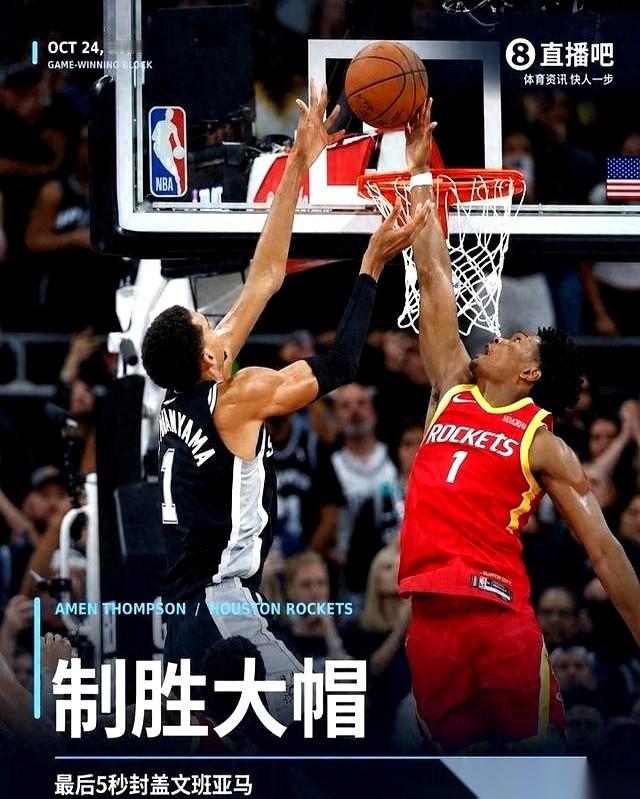NBA官方刚给火箭险胜马刺那场球出具了裁判报告，结果一出来，球迷群直接炸了锅。
打到最后2.3秒，火箭114比110死死卡住身位，文班亚马迎着防守强行干拔要投绝平，硬生生被阿门·汤普森迎面一个大帽扇翻在地。不少人盯着慢放破口大骂，坚信这球犯规了，但官方白纸黑字写得明明白白：最后两分钟零错判、零漏判，