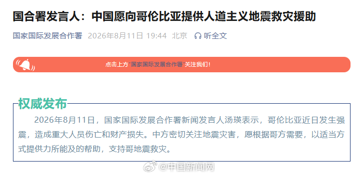 【国合署发言人：​​​