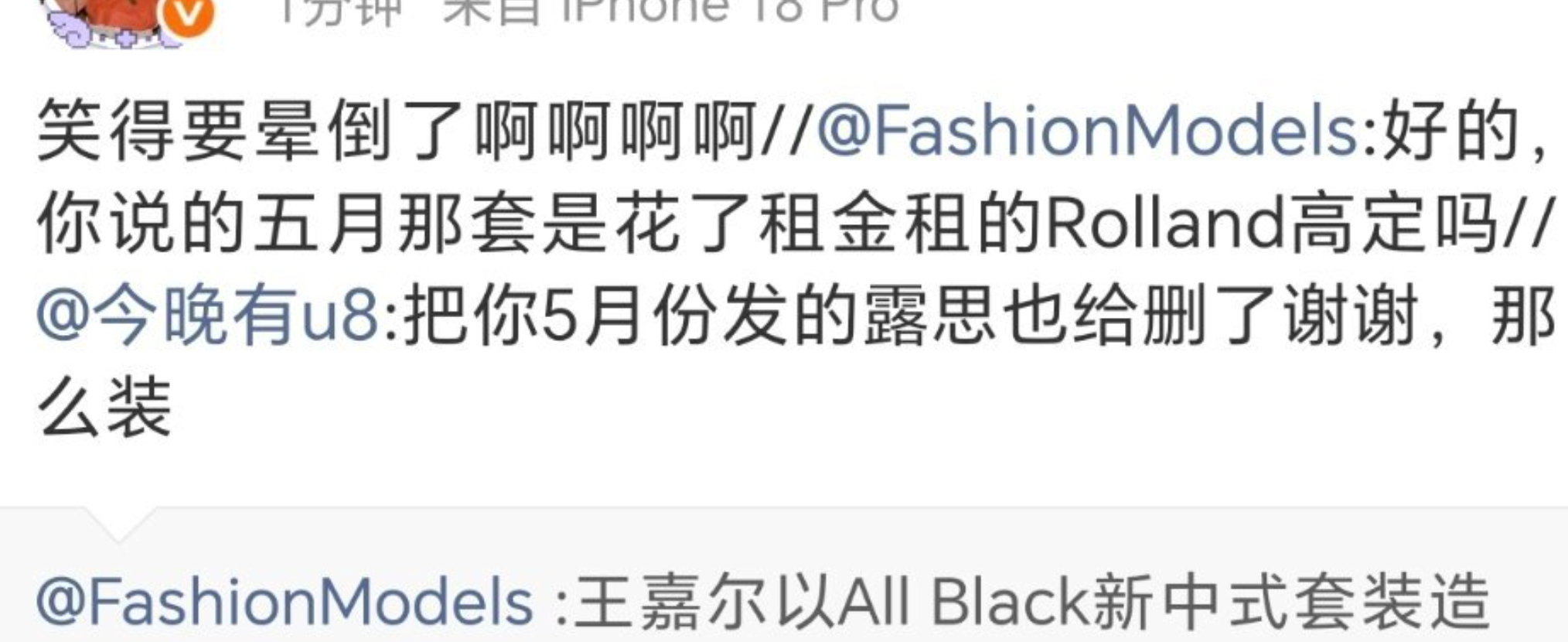 时尚博主又说赵露思那套Rolland是花租金租的，但Rolland确实认领了，这是咋回事，谁在说谎？ ​​​​祖海高定压轴款 ​