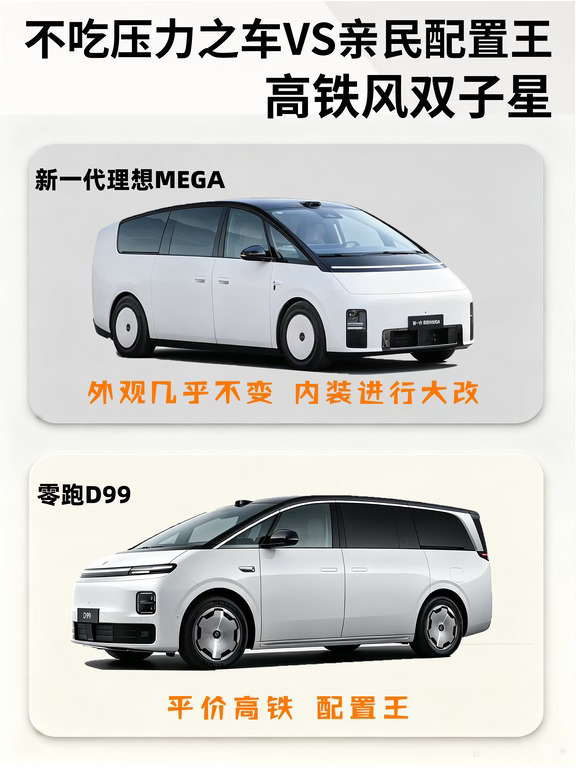 理想MEGA换代 造型保住了
