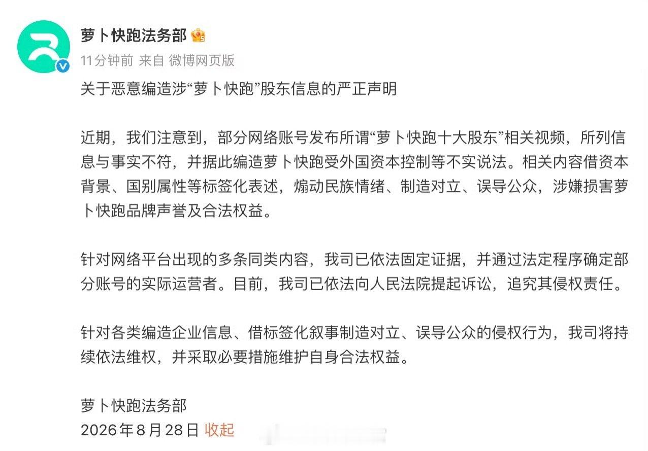 百度萝卜快跑法务部发文：公司受外国资本控制等说法不实，已固定证据并提起诉讼。

#百度##308_IO##萝卜快跑# ​