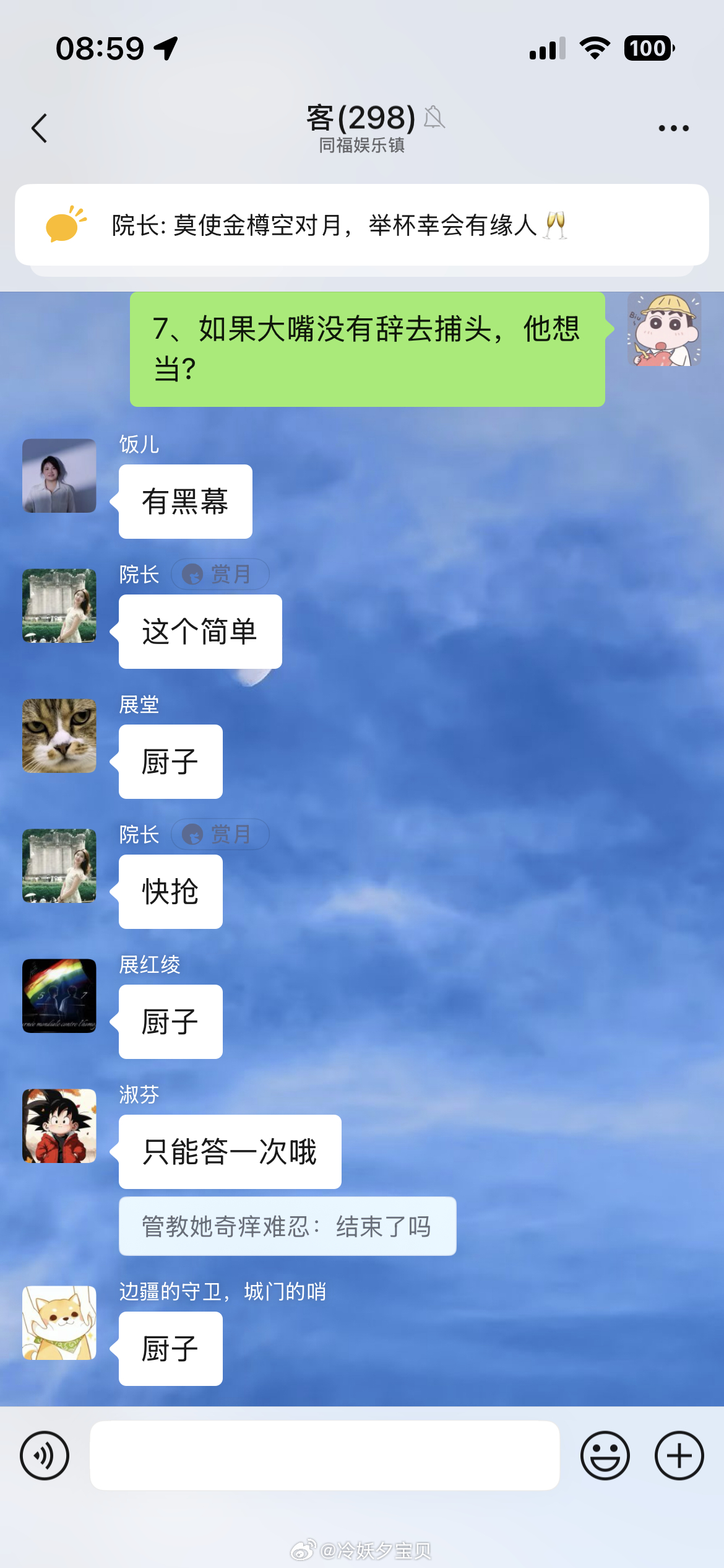 #武林外传[超话]#  相聚同福，共话武林，同福娱乐镇中秋赏月猜题大赛圆满成功！江湖路远，咱们后会有期。#武林外传# ​