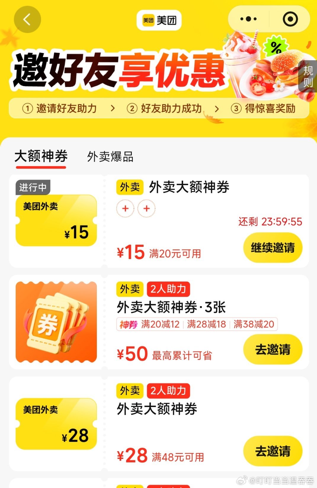 #互助[超话]# 美团外卖助力回任意 ​