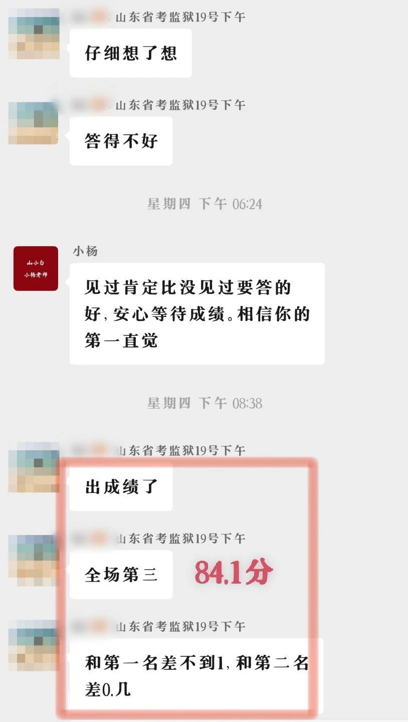 山东省考监狱岗面试84.1分❣️