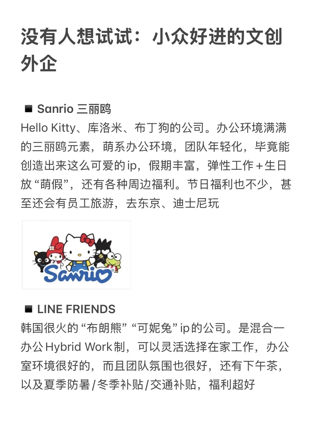 没有人想试试：小众好进的文创外企吗