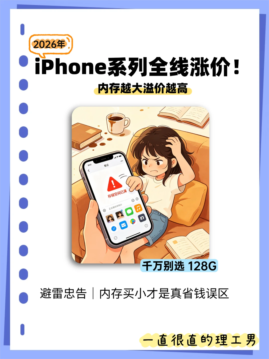 iPhone18取消128G起步！内存这样选不亏🔥