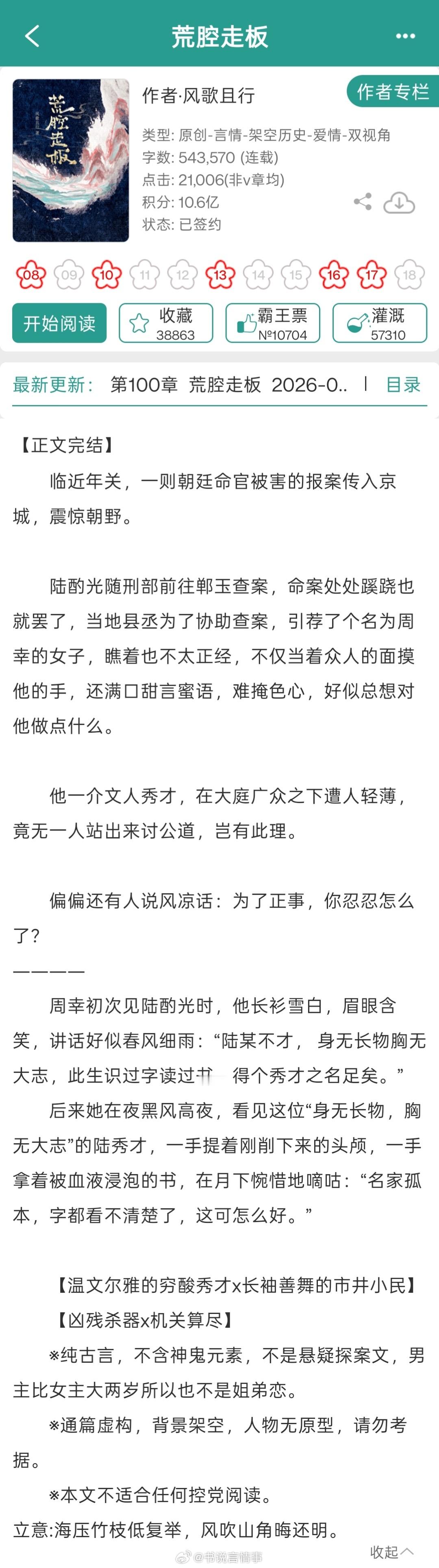 八月完结新文⑤，蹲蹲大家的反馈[老师爱你]
④：

1.《寡妇与糙汉》作者：木妖娆
2.《荒腔走板》作者：风歌且行
3.《我娘是恶毒女配，但躺赢了》作者：野阿陀
4.《老实男朋友是邪神》作者：赵史觉
5.《和八个男人在深海潜艇求生》作者：赞美月神
6.《真假千金早就换回来了》作者： ​