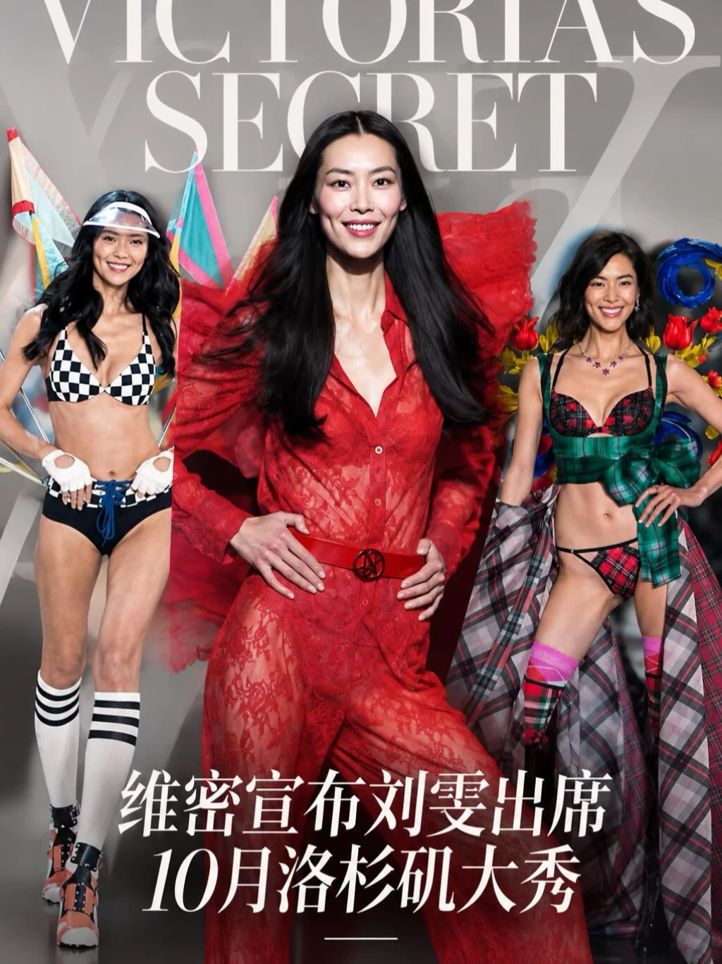 刘雯维密回归秀｜秀场日常皆踩成主场