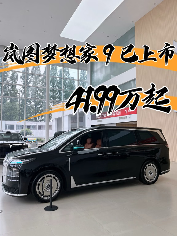 💫全能无短板！中式旗舰MPV梦想家9已上市
