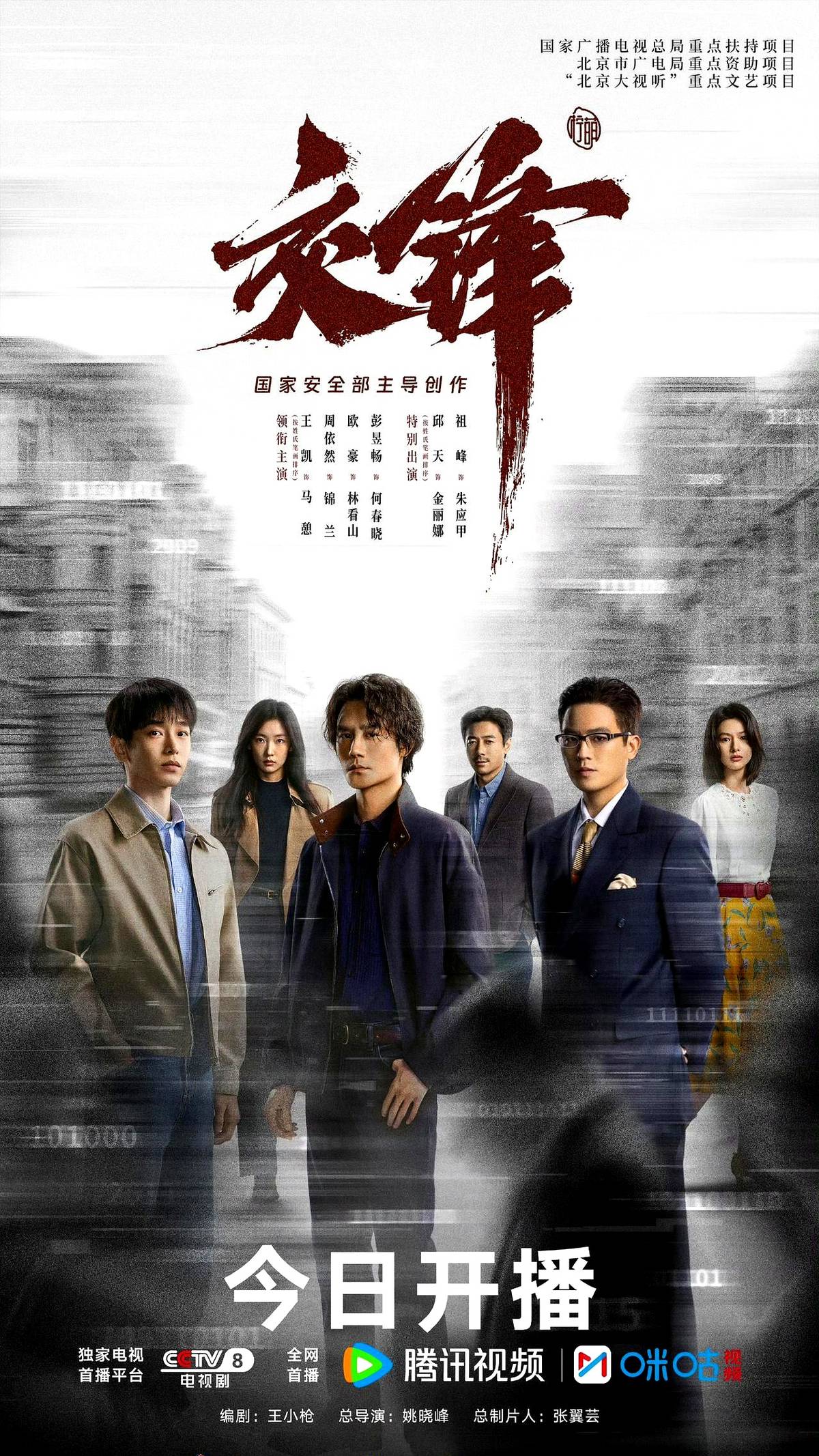 今晚遥控器绝对要按冒烟。四部大剧死磕9月6日，神仙打架的场面真来了。

王凯带着欧豪、彭昱畅直接空降，《交锋》一口气连甩4集。喜欢看硬核题材的，这盘主菜算是端上桌了，一秒都舍不得快进。

另一头关晓彤和王子奇的《生逢其时》更到第7集，刘琳和郭晓东一露脸，那股子年代戏的烟火气直接溢出屏幕。

爱看拉扯