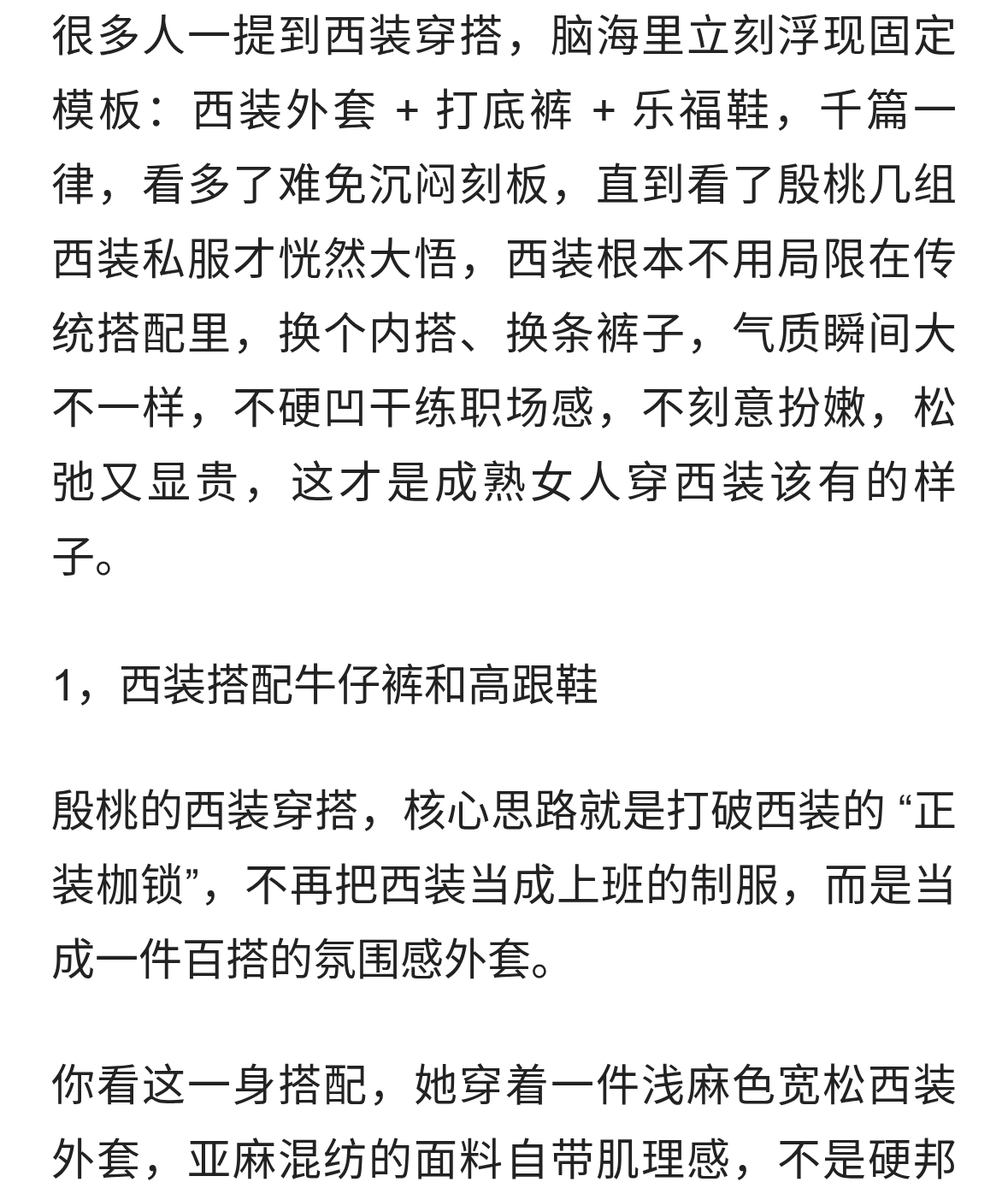 又被殷桃惊艳到！穿西装不配打底裤、乐福鞋，这样打扮更高级洋气