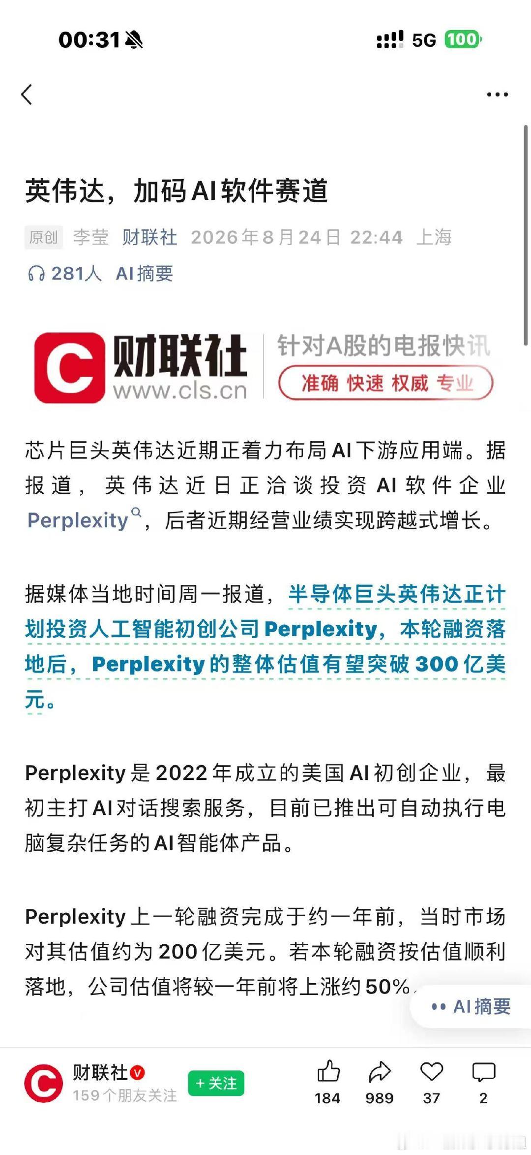 英伟达持续加码AI软件赛道 
哦？达子来了？ 
等我梳理下核心产业，这篇必须付费 
下半年就是我们的天下[嘻嘻] ​