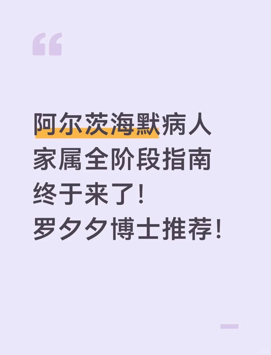 阿尔茨海默来到我家怎么办？