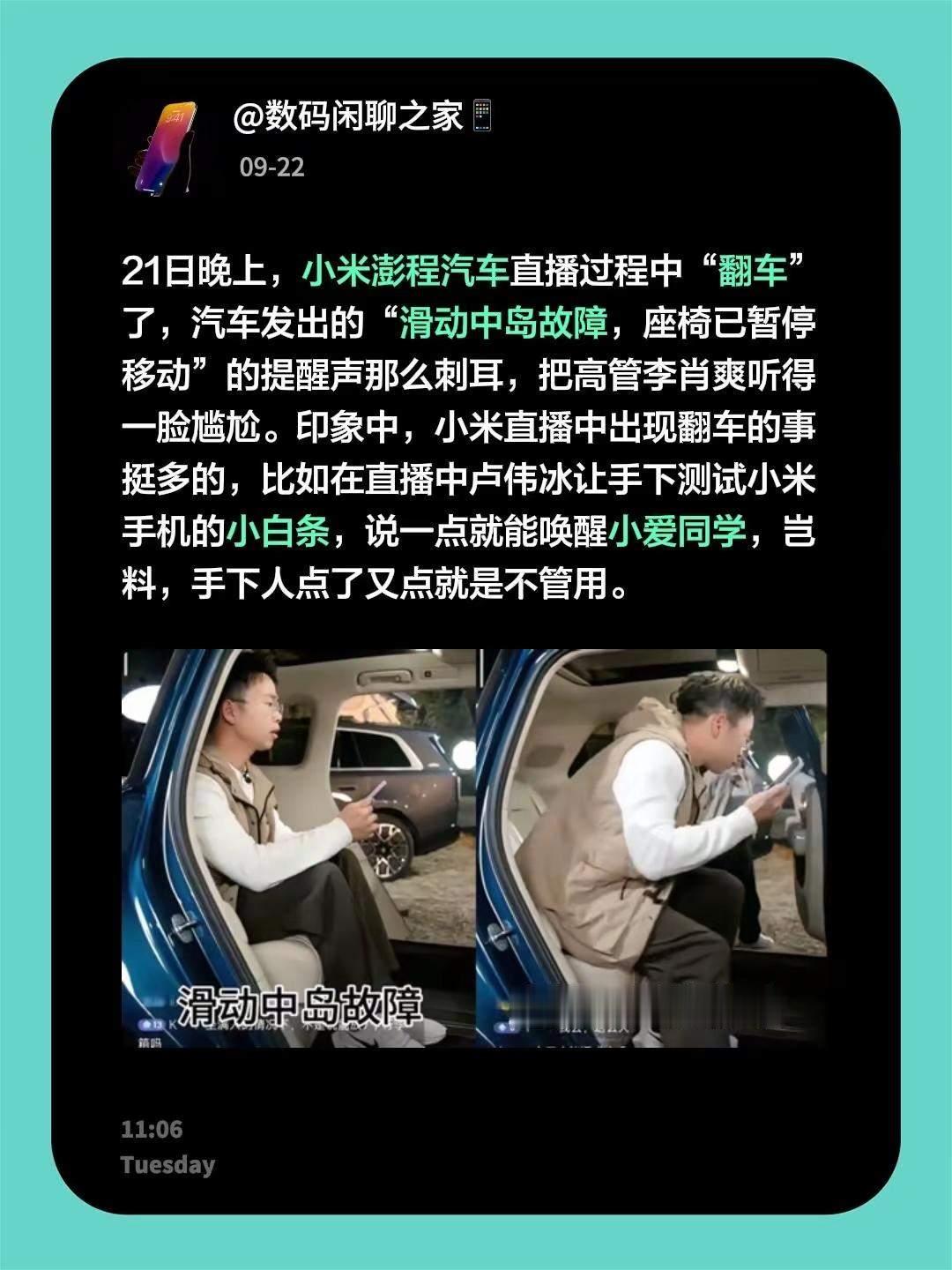 小米汽车直播出事故，那真是车祸现场…也不是第一次了。