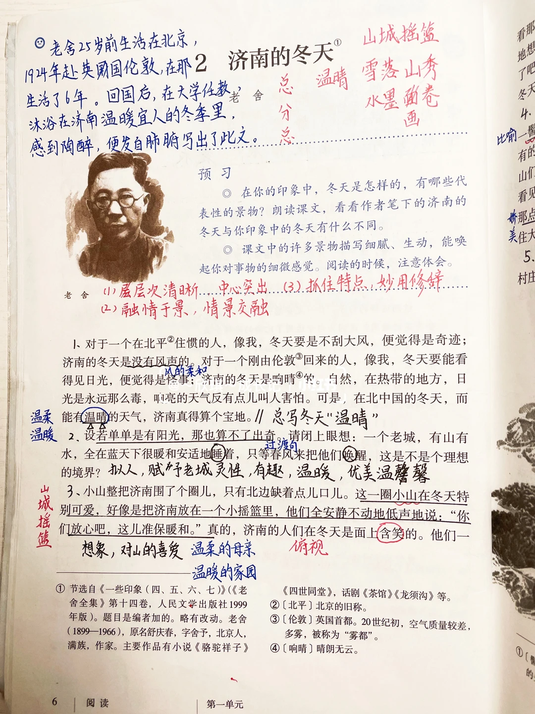 七上语文第二课《济南的冬天》